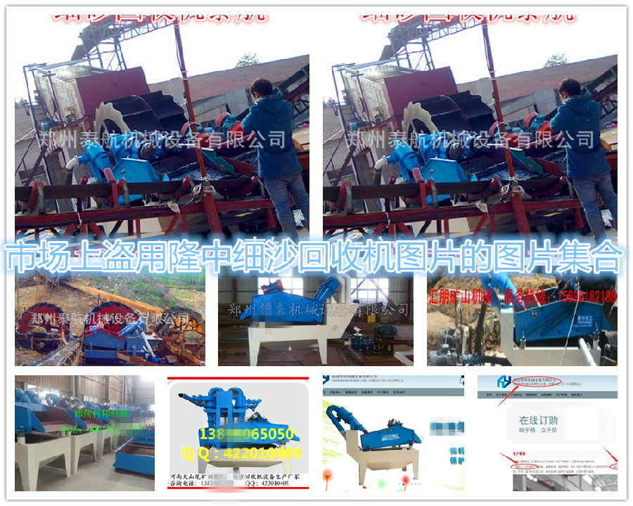 盜用隆中圖片 細沙回收機